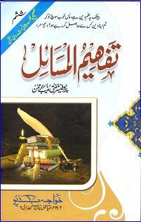 Modal Additional Images for Tafheem al-Masa'il : Urdu 7 Vols