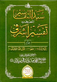 (image for) Tafsir al-Ashrafi : Volume 9