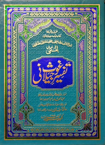 Tafsir al-Jilani : 3 Vols, Urdu