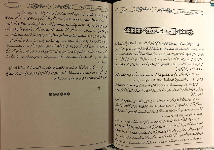 Tafsir al-Jilani : 3 Vols, Urdu