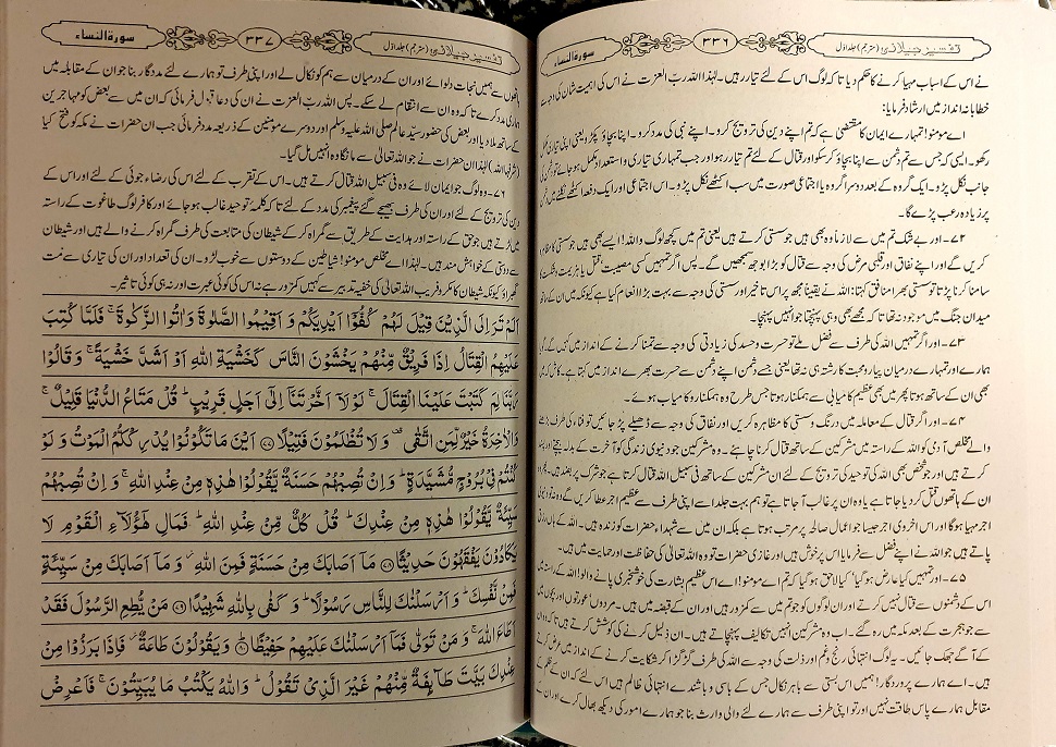 Tafsir al-Jilani : 3 Vols, Urdu