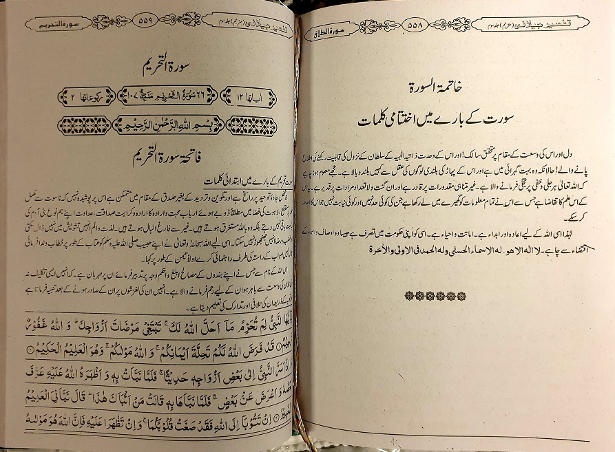 Tafsir al-Jilani : 3 Vols, Urdu