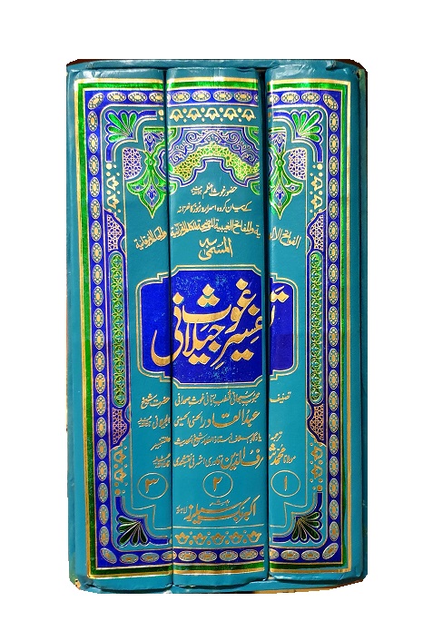 Tafsir al-Jilani : 3 Vols, Urdu