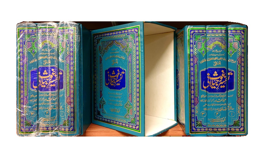 Modal Additional Images for Tafsir al-Jilani : 3 Vols, Urdu