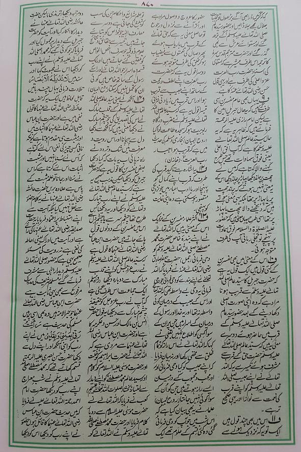 Tafsir Khaza'in al-Irfan : Urdu [103]