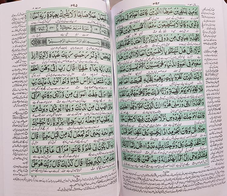 Modal Additional Images for Tafsir Khaza'in al-Irfan : Urdu [103]