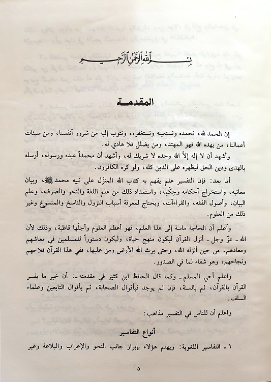 Tafsir al-Qurtubi : 10 Vols, Arabic