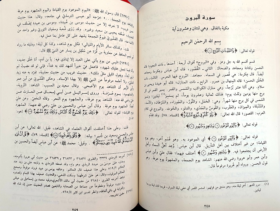 Tafsir al-Qurtubi : 10 Vols, Arabic
