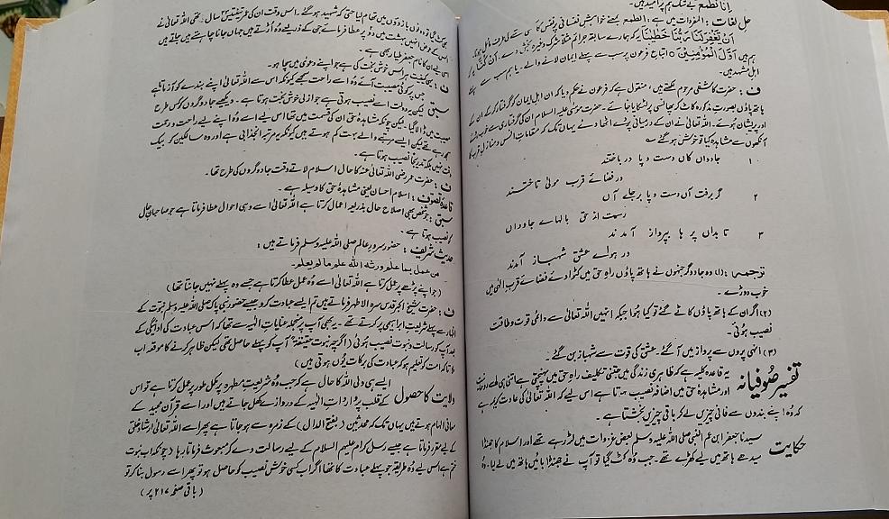 Modal Additional Images for Tafsir Ruh al Bayan : Urdu 12 Vols