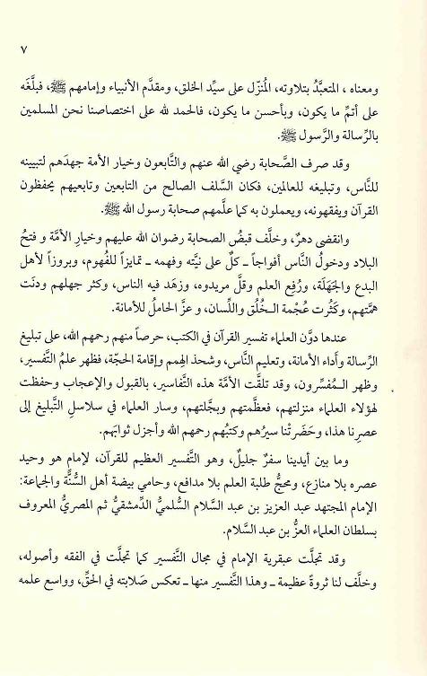 Al Tafsir al Azim : 4 Volumes, Arabic