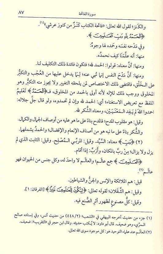 Modal Additional Images for Al Tafsir al Azim : 4 Volumes, Arabic