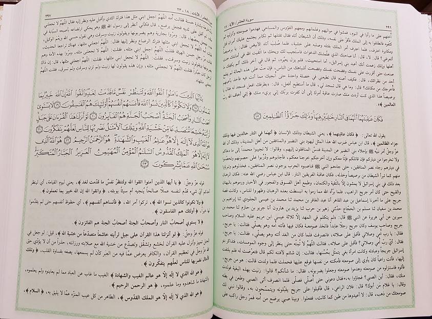 Modal Additional Images for Tafsir al-Baghawi : 4 Vols Arabic