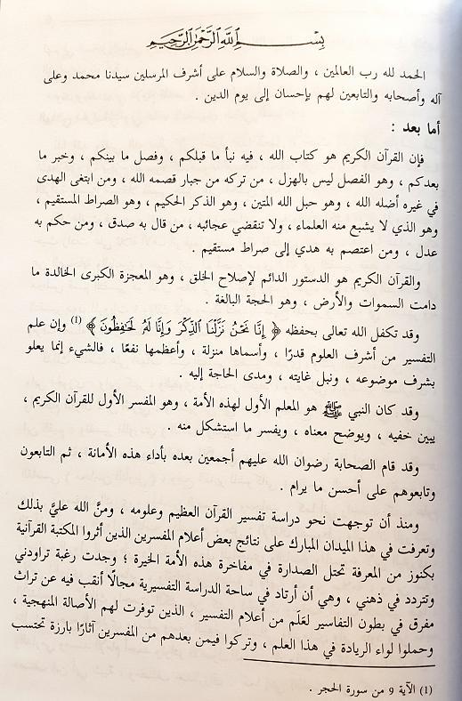Tafsir al-Dahhak : Arabic, 2 Vols