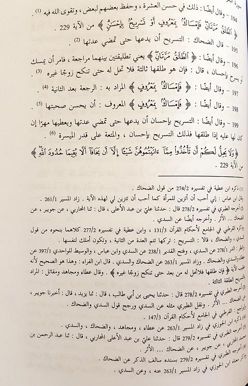 Tafsir al-Dahhak : Arabic, 2 Vols