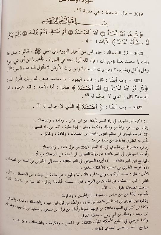 Modal Additional Images for Tafsir al-Dahhak : Arabic, 2 Vols