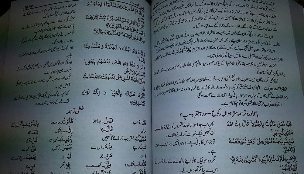 Tafsir al-Hasanat : 7 Vols, Urdu