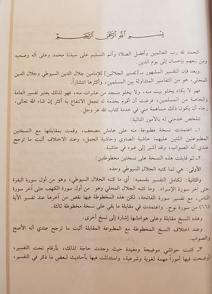 Tafsir al-Jalalayn : Arabic [DM]