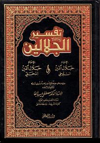 Modal Additional Images for Tafsir al-Jalalayn : Arabic [DM]