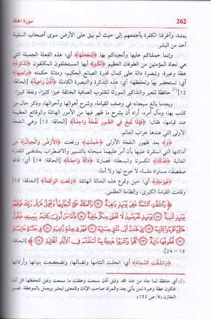 Tafsir al-Jilani : Arabic, 5 Vols