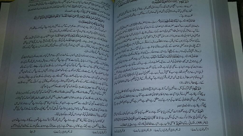 Modal Additional Images for Tafsir al-Qurtubi : 10 Vols, Urdu