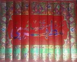 (image for) Tafsir al-Mazhari : 10 Vols [Pak] Urdu