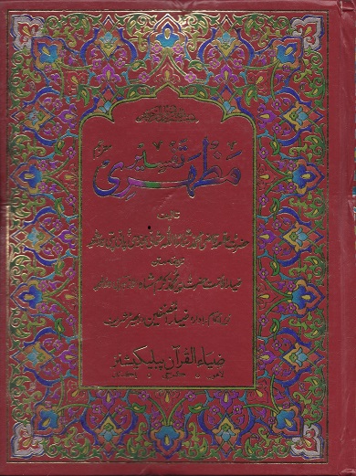 Modal Additional Images for Tafsir al-Mazhari : 10 Vols [Pak] Urdu