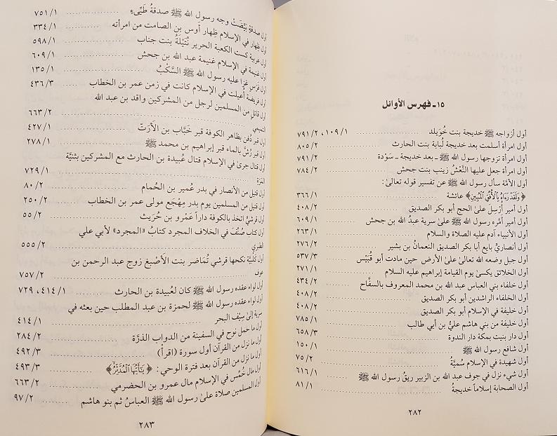 Tahdhib al-Asma wa al-Lughat : 4 vols, Arabic