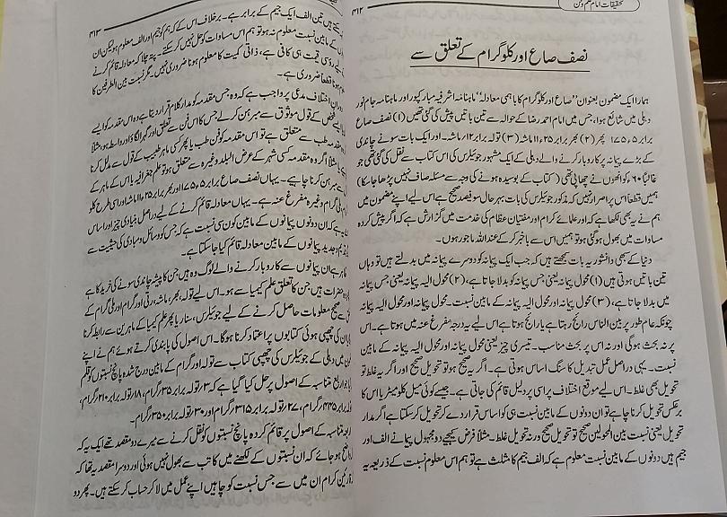 Tahqeeqat Imam Ilm o Fan : Urdu