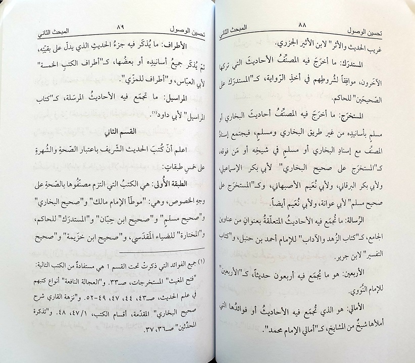 Mustala Hadith al-Rasul :  Arabic & Urdu