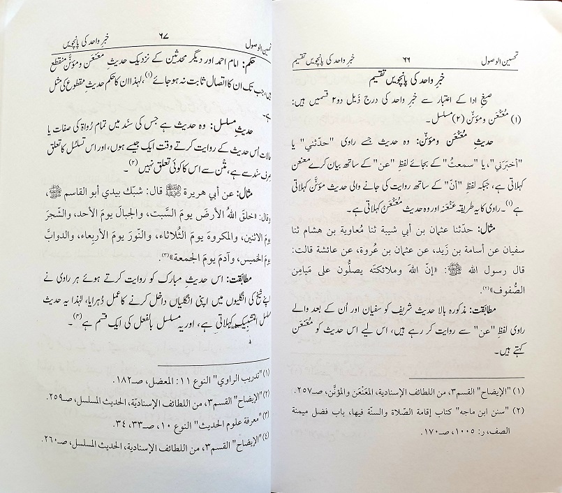 Modal Additional Images for Mustala Hadith al-Rasul :  Arabic & Urdu