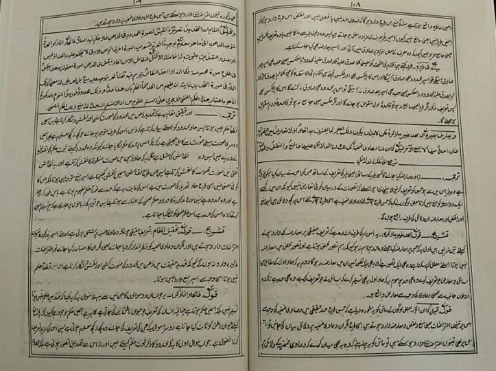 Modal Additional Images for Tajalliyat e Shabbiriyah sharh Rashidiya : Urdu