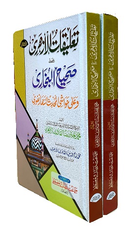 (image for) Taleeqat al-Azhari : 2 Vols, Arabic