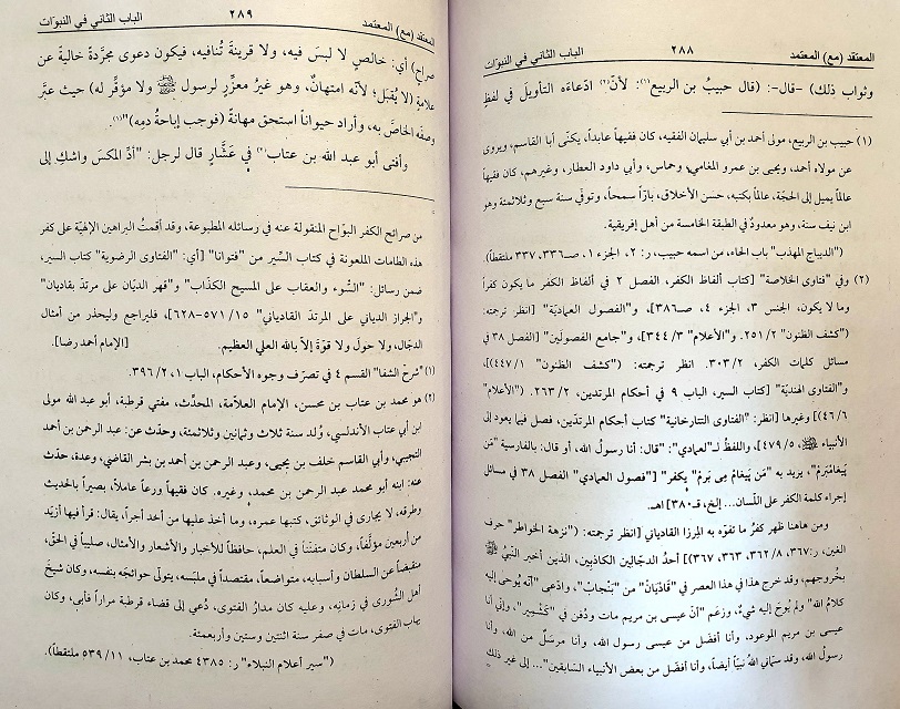 Taleeqaat o Hawashi : Arabic, 9 vols