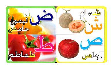 Talim al-Huruf al-Arabiya : New