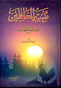 (image for) Tanbih al-Ghafilin : Arabic