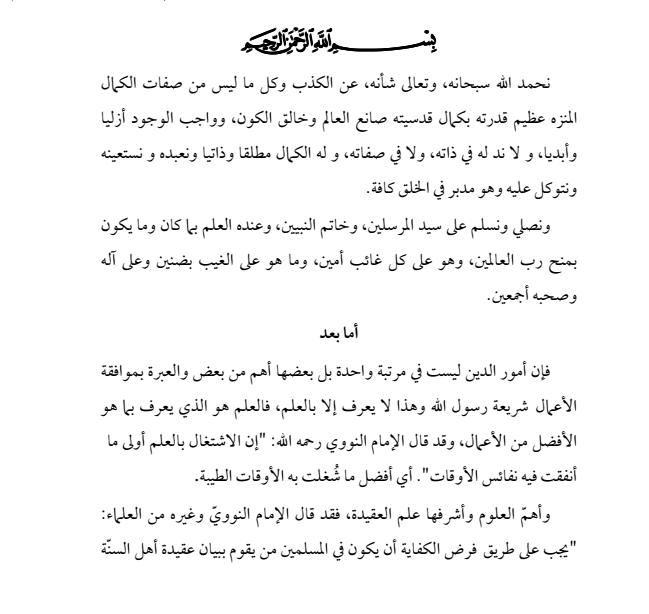 Modal Additional Images for Tanqeetul Iman : Arabic