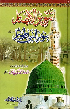 (image for) Tanvir al-Absar bi'Nur Nabi al-Mukhtar