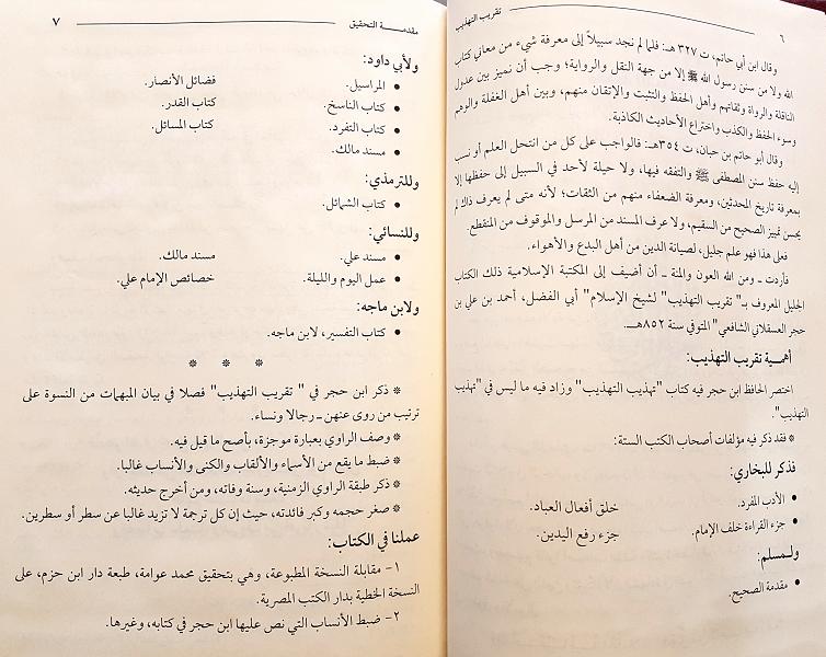 Taqrib al Tahdhib 2 Vols in 1 Book