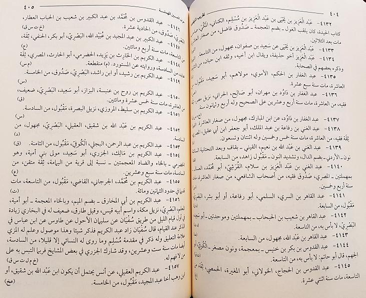 Modal Additional Images for Taqrib al Tahdhib 2 Vols in 1 Book