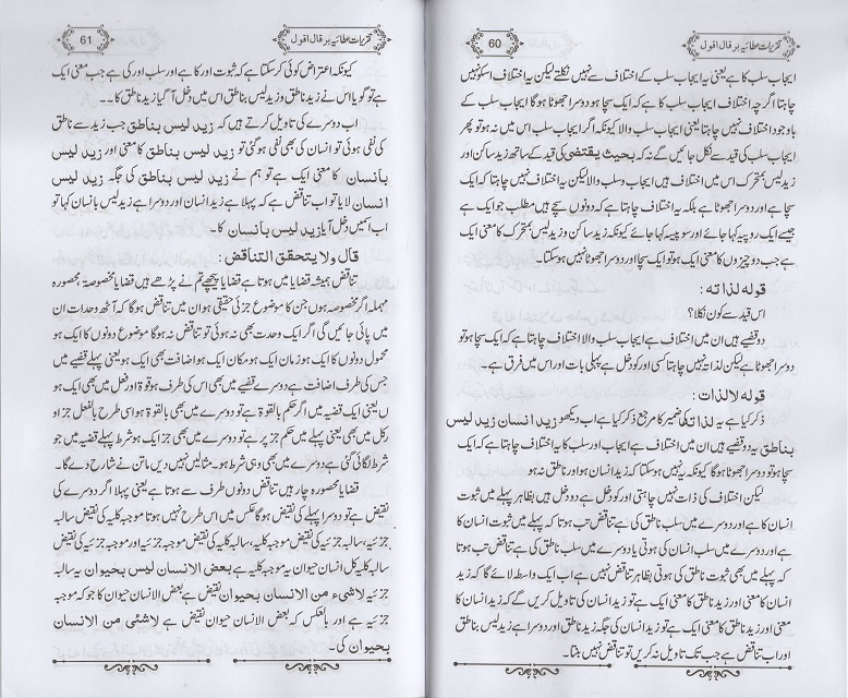 Modal Additional Images for Taqrirat i Ata'iyyah : Urdu