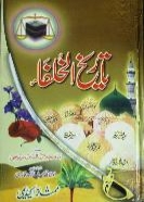 (image for) Tareekh-ul-Khulafaa (Urdu)