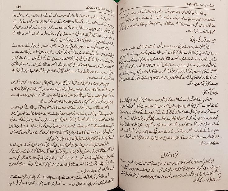 Tarikh al-Islam : 3 Vols, Urdu