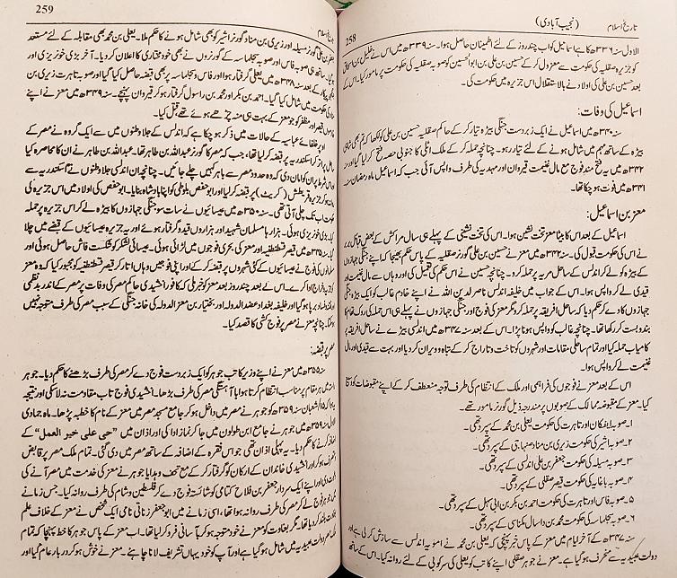 Tarikh al-Islam : 3 Vols, Urdu
