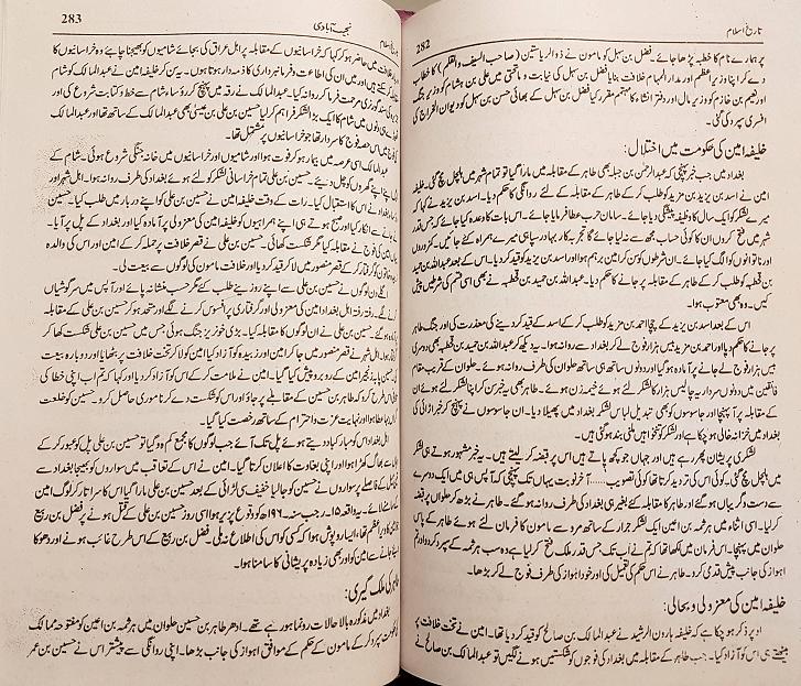Tarikh al-Islam : 3 Vols, Urdu