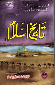 Modal Additional Images for Tarikh al-Islam : 3 Vols, Urdu