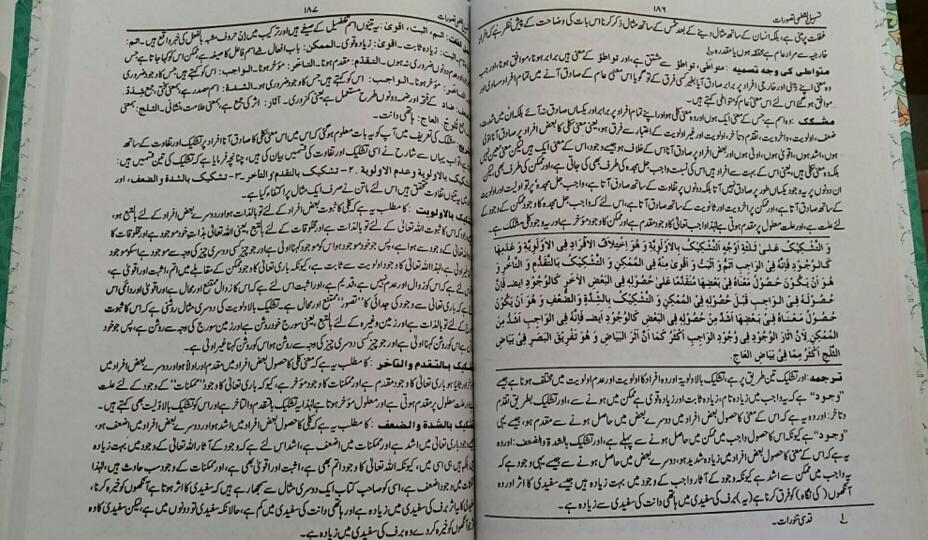 Modal Additional Images for Tasheel al-Qutbi urdu sharh Qutbi