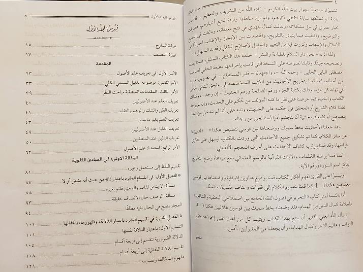 Taysir al-Tahrir wa Sharh Kitab al-Tahrir : 2 Vols