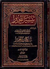 Modal Additional Images for Taysir al-Tahrir wa Sharh Kitab al-Tahrir : 2 Vols