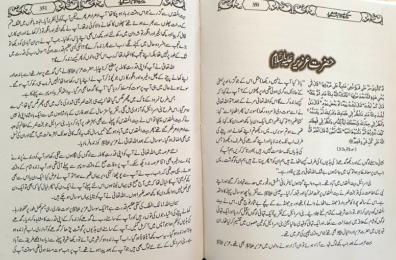 Tazkiratul Ambiya : Urdu