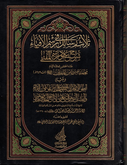 (image for) Thalath Rasail Rasm al-Ifta : Arabic